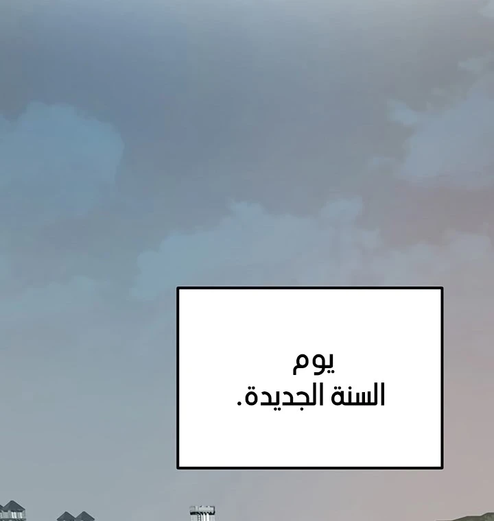 صفحة 86 — Solo Bug Player الفصل 70