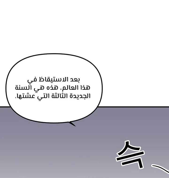 صفحة 88 — Solo Bug Player الفصل 70