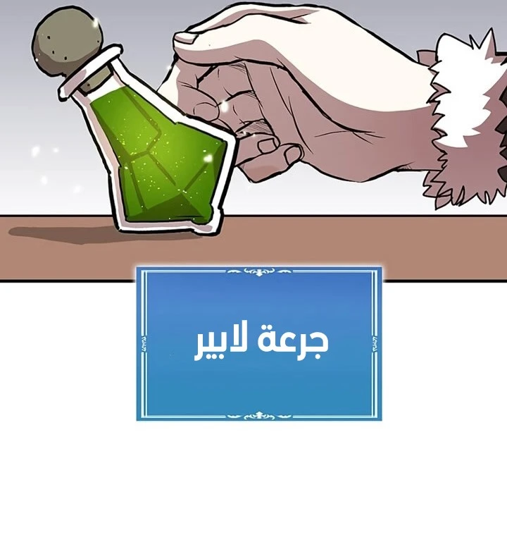 صفحة 89 — Solo Bug Player الفصل 70