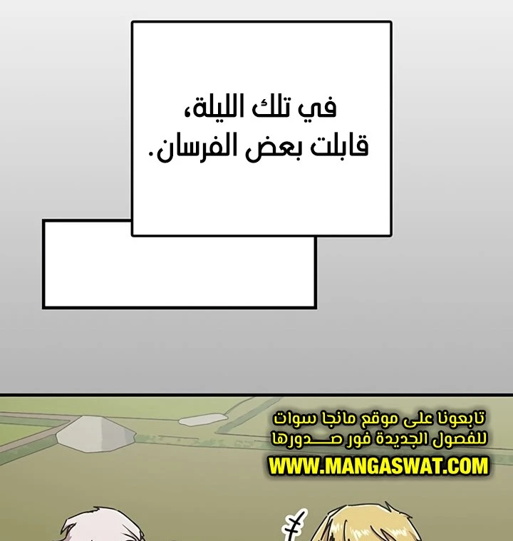 صفحة 81 — Solo Bug Player الفصل 70