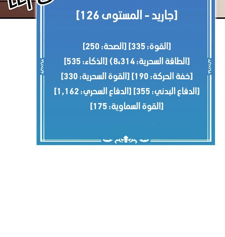 صفحة 94 — Solo Bug Player الفصل 70