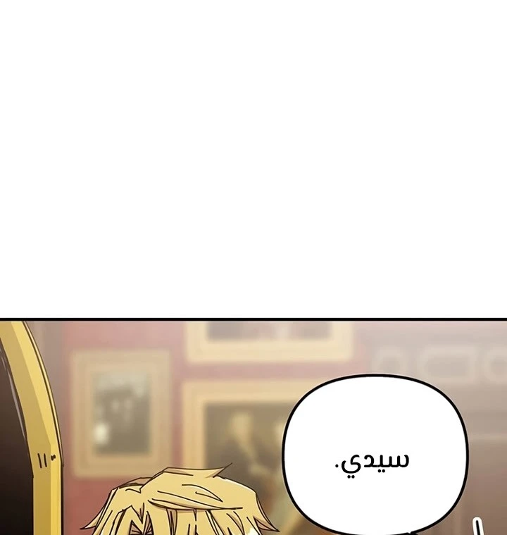 صفحة 95 — Solo Bug Player الفصل 70