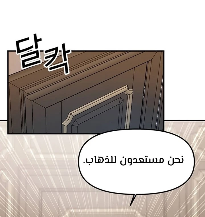 صفحة 97 — Solo Bug Player الفصل 70