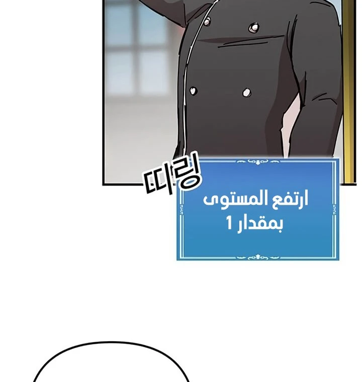 صفحة 91 — Solo Bug Player الفصل 70