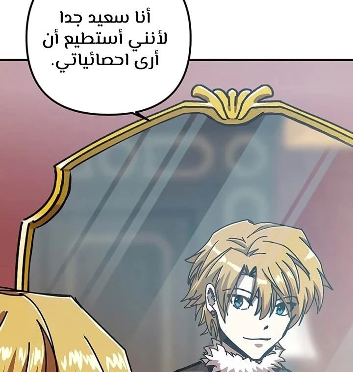 صفحة 92 — Solo Bug Player الفصل 70