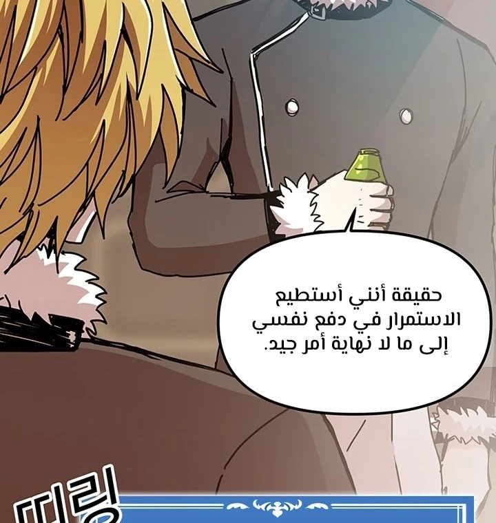 صفحة 93 — Solo Bug Player الفصل 70