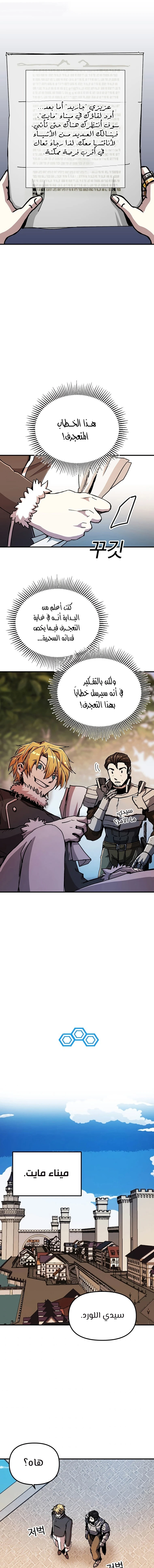 صفحة 6 — Solo Bug Player الفصل 71