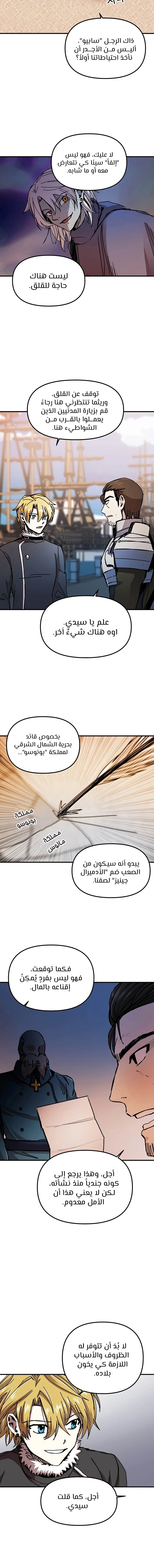 صفحة 7 — Solo Bug Player الفصل 71