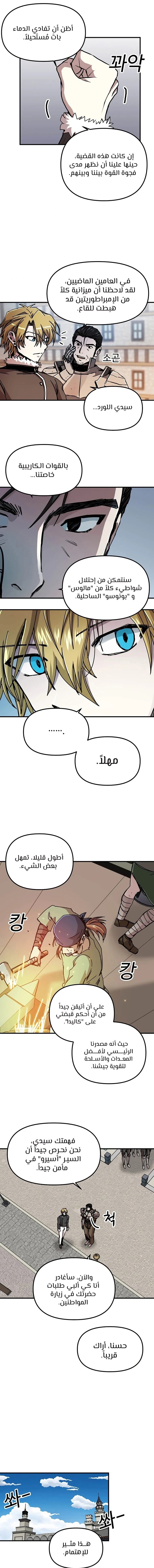 صفحة 8 — Solo Bug Player الفصل 71