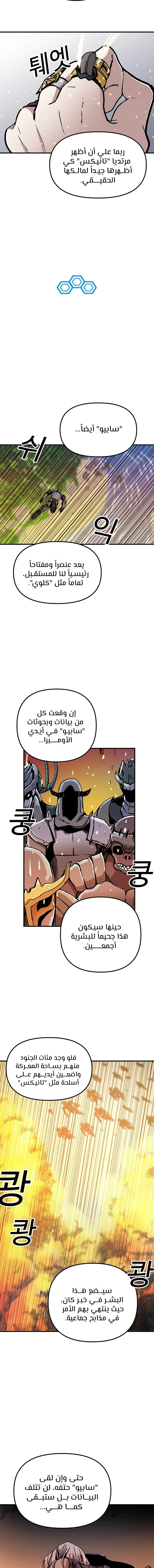 صفحة 9 — Solo Bug Player الفصل 71