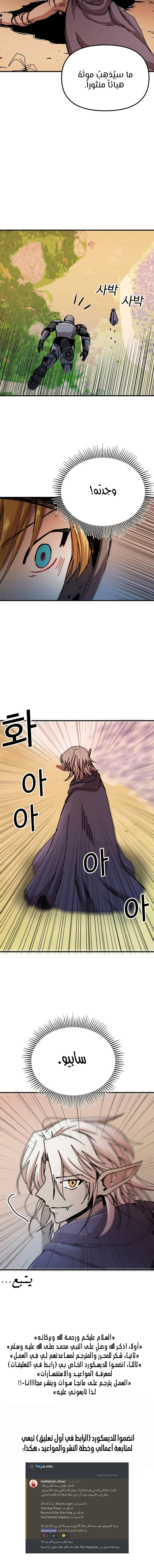 صفحة 10 — Solo Bug Player الفصل 71