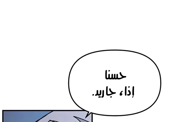 صفحة 40 — Solo Bug Player الفصل 72