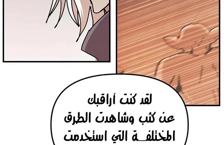 صفحة 42 — Solo Bug Player الفصل 72