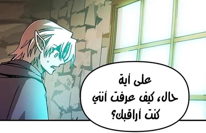 صفحة 44 — Solo Bug Player الفصل 72