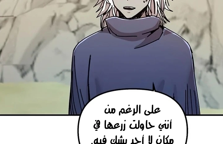 صفحة 51 — Solo Bug Player الفصل 72