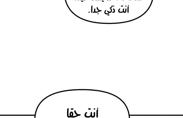 صفحة 52 — Solo Bug Player الفصل 72