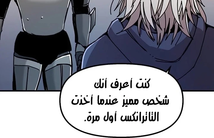 صفحة 54 — Solo Bug Player الفصل 72