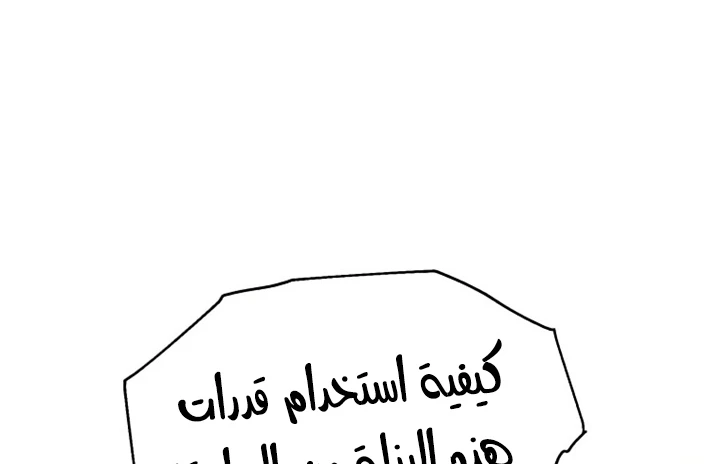 صفحة 57 — Solo Bug Player الفصل 72