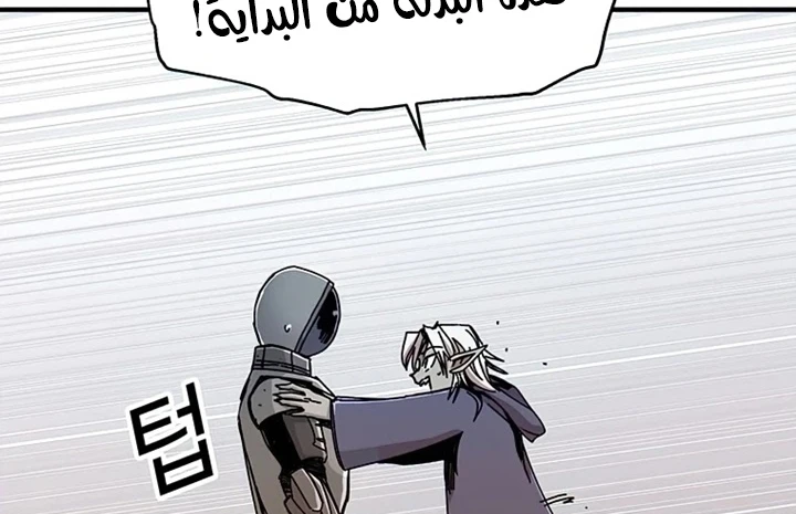 صفحة 58 — Solo Bug Player الفصل 72