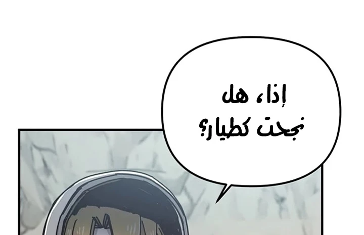 صفحة 60 — Solo Bug Player الفصل 72