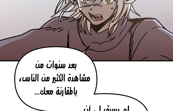 صفحة 63 — Solo Bug Player الفصل 72