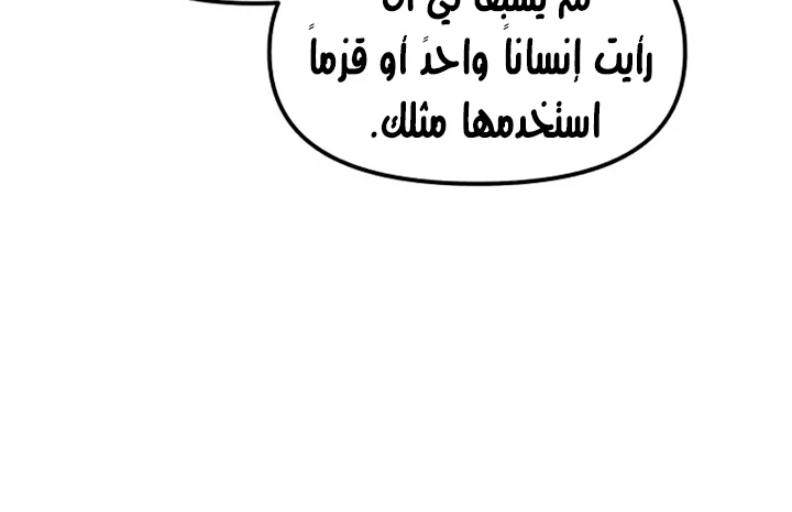 صفحة 64 — Solo Bug Player الفصل 72