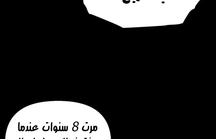 صفحة 69 — Solo Bug Player الفصل 72