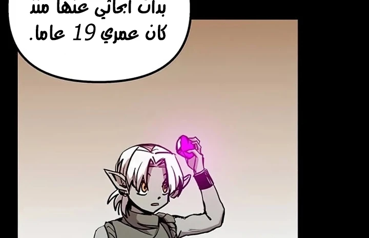 صفحة 70 — Solo Bug Player الفصل 72