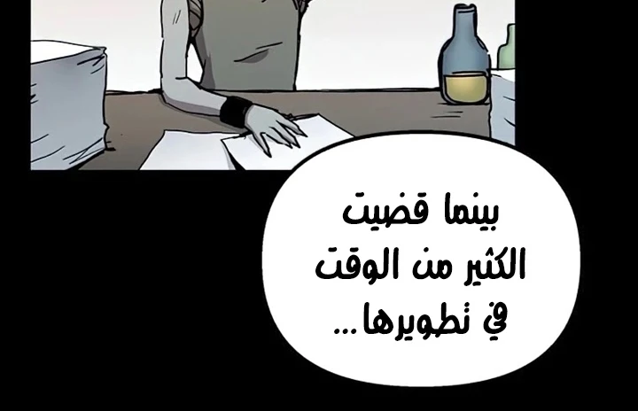 صفحة 71 — Solo Bug Player الفصل 72