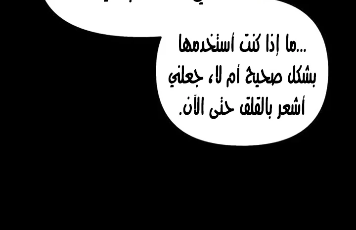 صفحة 74 — Solo Bug Player الفصل 72