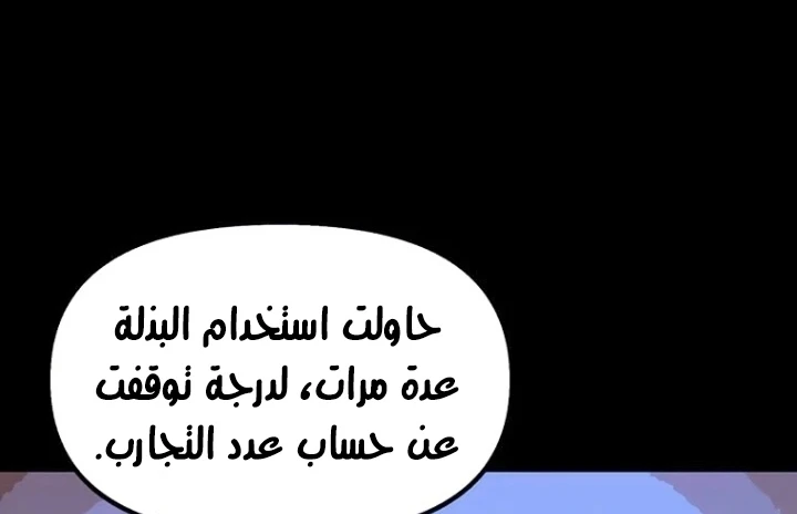 صفحة 75 — Solo Bug Player الفصل 72