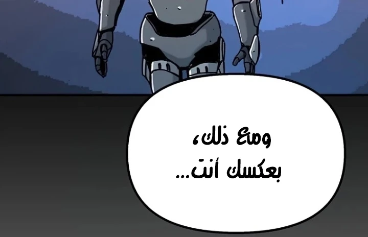 صفحة 77 — Solo Bug Player الفصل 72