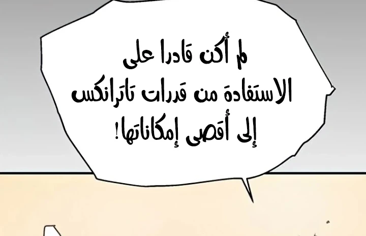 صفحة 79 — Solo Bug Player الفصل 72