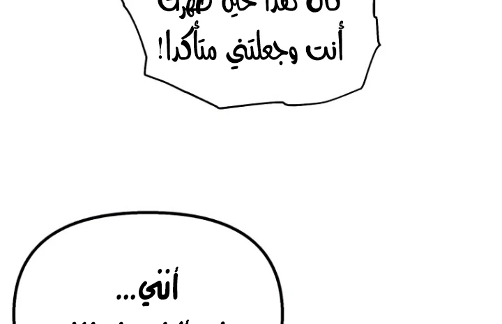 صفحة 81 — Solo Bug Player الفصل 72