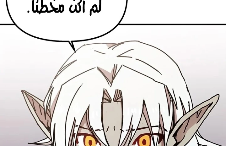 صفحة 82 — Solo Bug Player الفصل 72