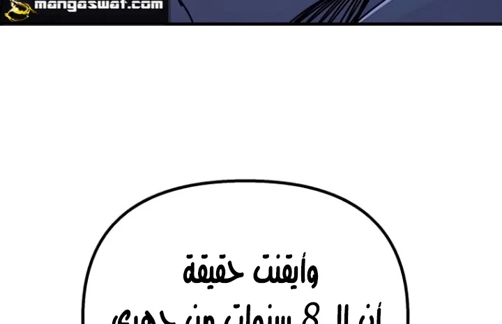 صفحة 84 — Solo Bug Player الفصل 72