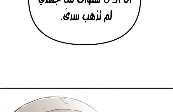 صفحة 85 — Solo Bug Player الفصل 72