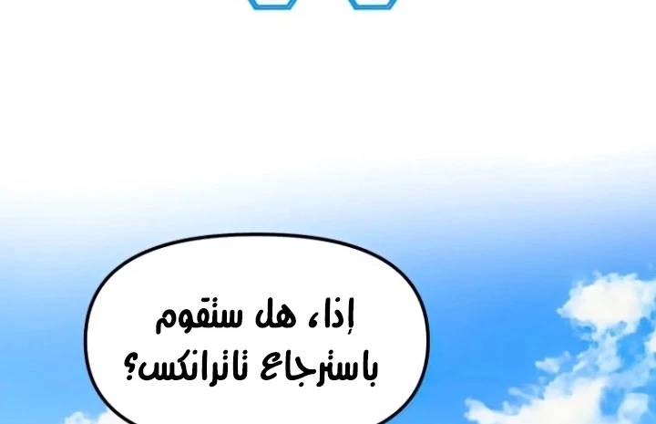 صفحة 90 — Solo Bug Player الفصل 72