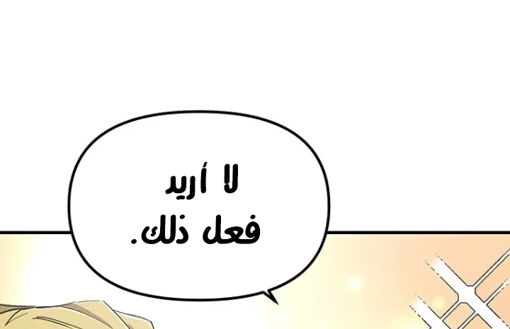 صفحة 92 — Solo Bug Player الفصل 72