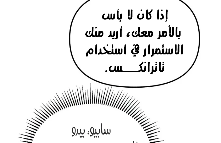 صفحة 94 — Solo Bug Player الفصل 72