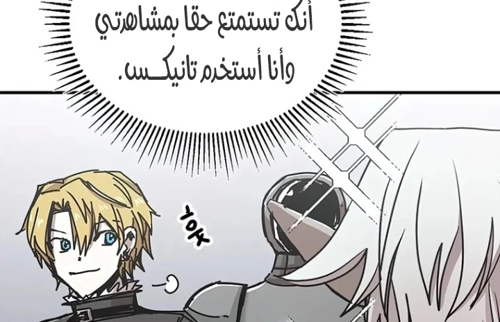 صفحة 95 — Solo Bug Player الفصل 72