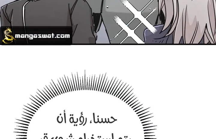 صفحة 96 — Solo Bug Player الفصل 72