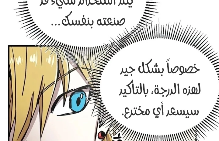 صفحة 97 — Solo Bug Player الفصل 72