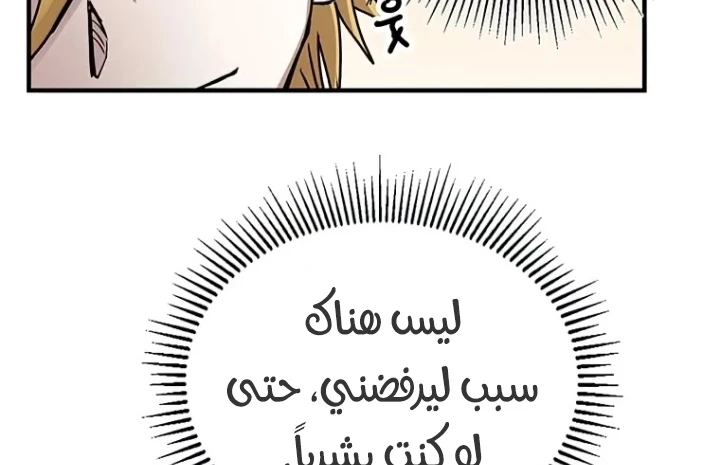 صفحة 98 — Solo Bug Player الفصل 72