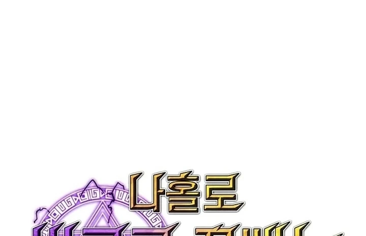 صفحة 20 — Solo Bug Player الفصل 72