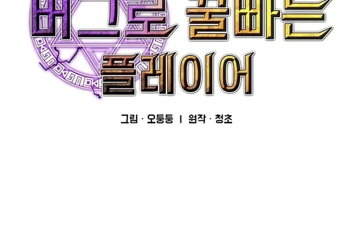 صفحة 21 — Solo Bug Player الفصل 72