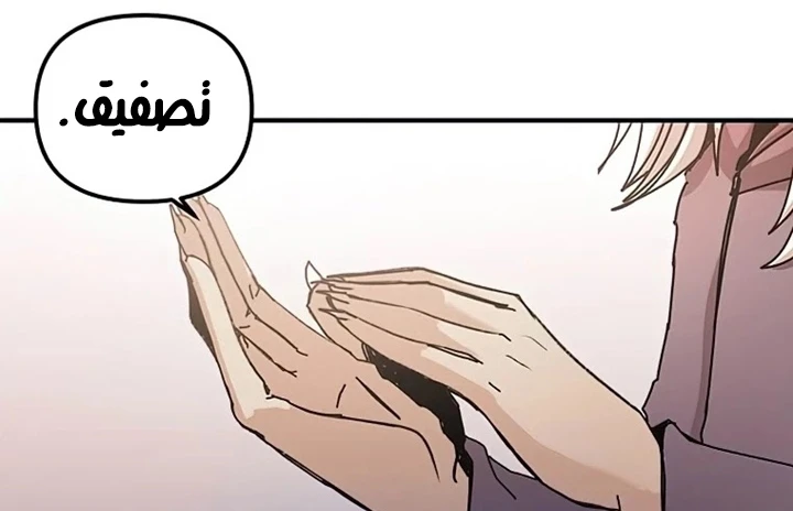 صفحة 25 — Solo Bug Player الفصل 72