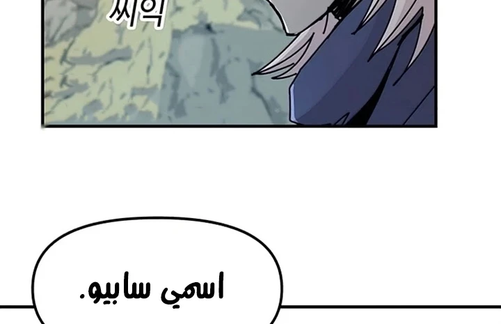 صفحة 30 — Solo Bug Player الفصل 72