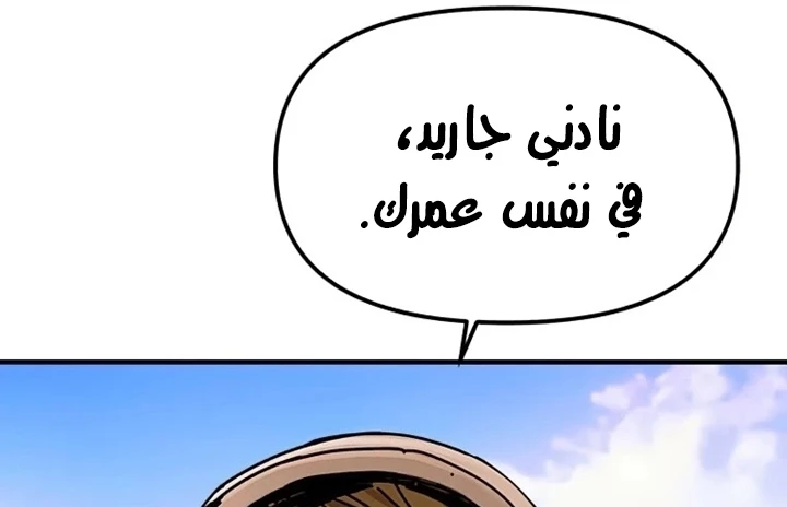 صفحة 35 — Solo Bug Player الفصل 72