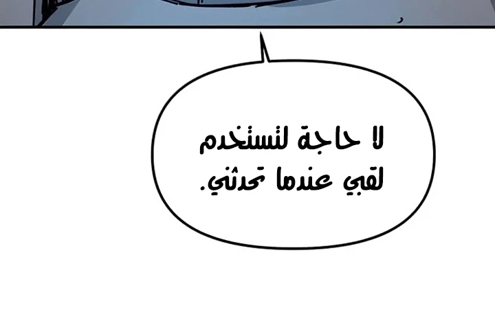 صفحة 37 — Solo Bug Player الفصل 72